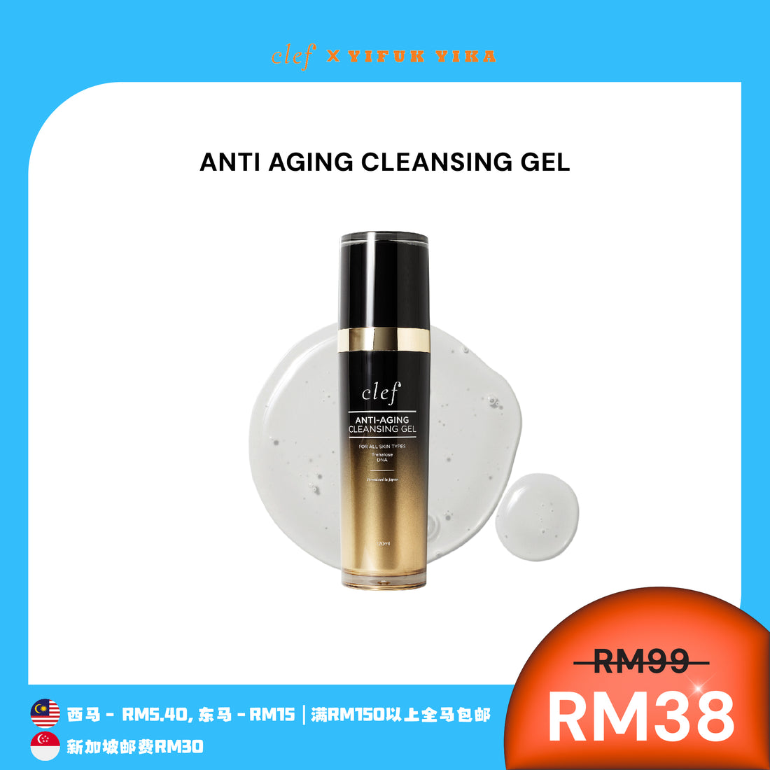 [YIFUKYIKA] CLEF Anti-Aging Cleansing Gel