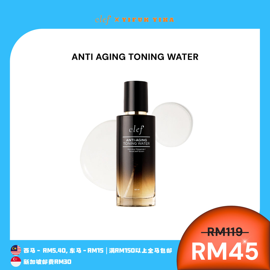 [YIFUKYIKA] CLEF Anti-Aging Toning Water