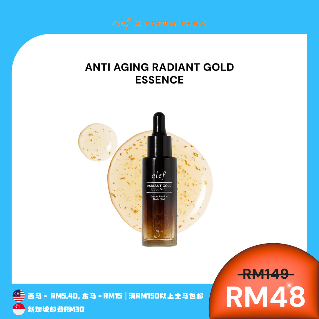 [YIFUKYIKA] CLEF Radiant Gold Essence