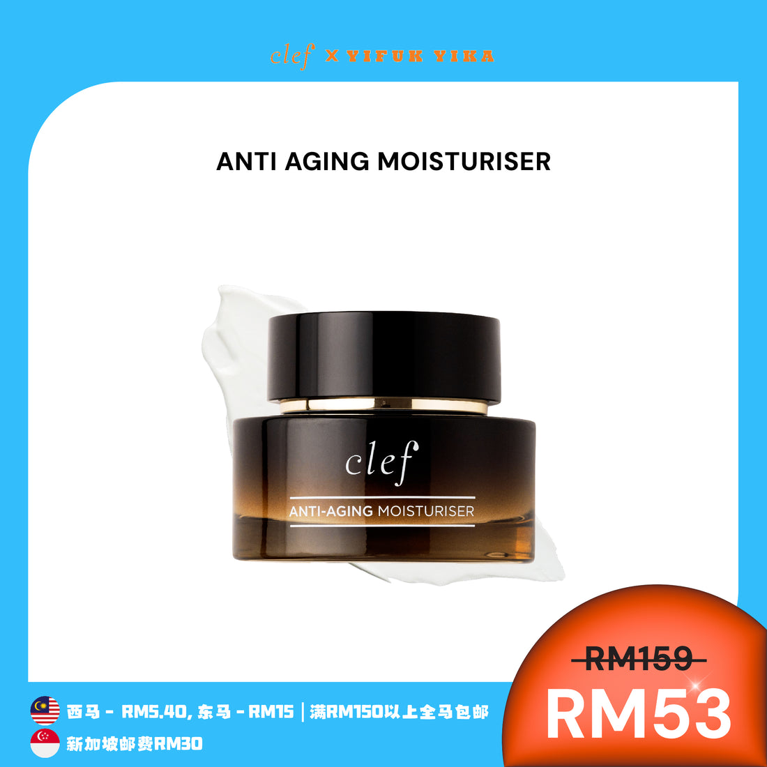 [YIFUKYIKA] *PRE-ORDER*  CLEF Anti-Aging Moisturiser