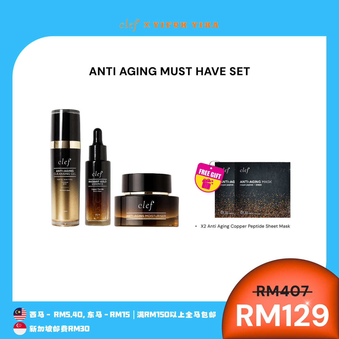 [YIFUKYIKA] CLEF Anti-Aging Must-Haves Set