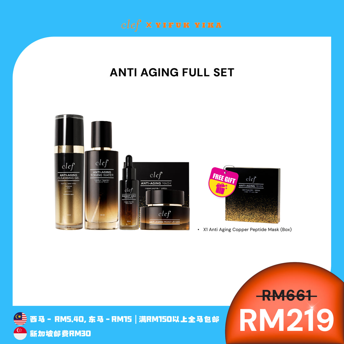 [YIFUKYIKA]*PRE-ORDER*  CLEF Anti-Aging Full Set
