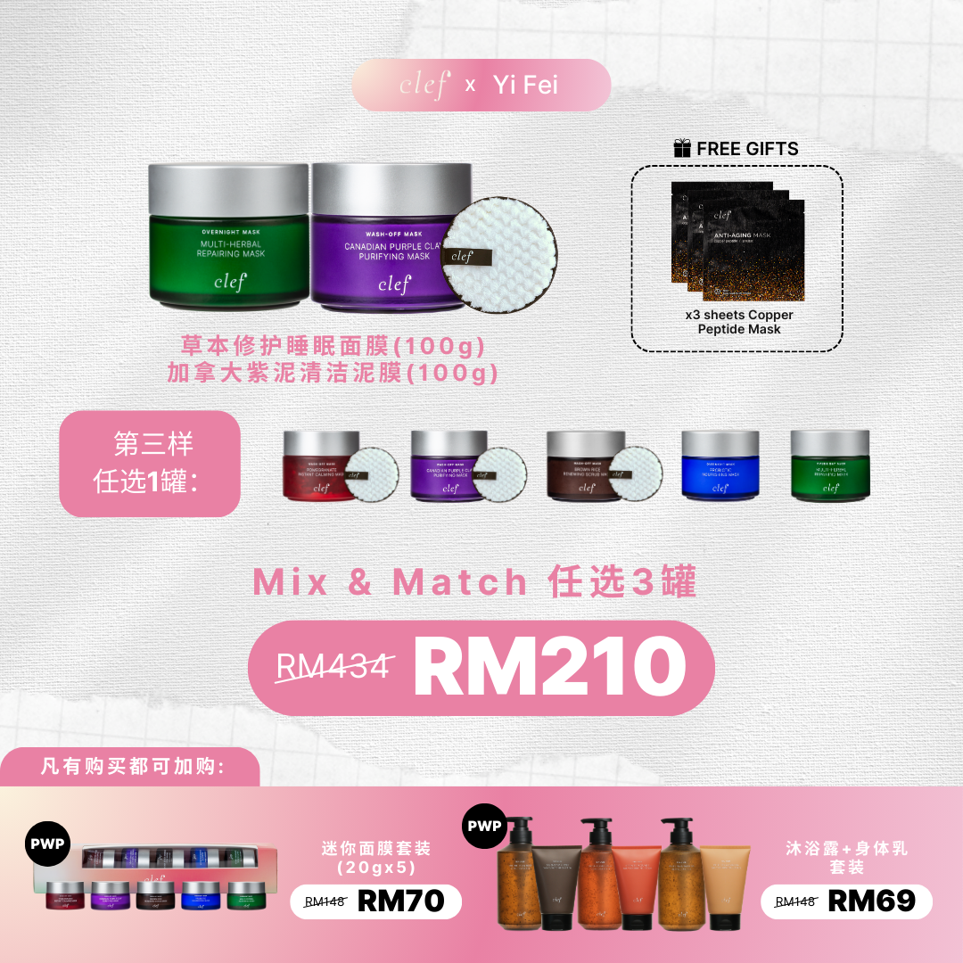 YIFEI - Mix & Match 3: CLEF 加拿大紫泥清洁泥膜 (100g) + 草本修护睡眠面膜 (100g)