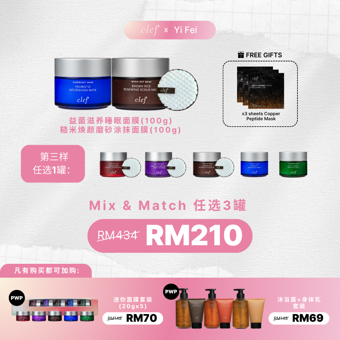 YIFEI - Mix & Match 3: CLEF 益菌滋养睡眠面膜 (100g) + 糙米焕颜磨砂涂抹面膜 (100g)
