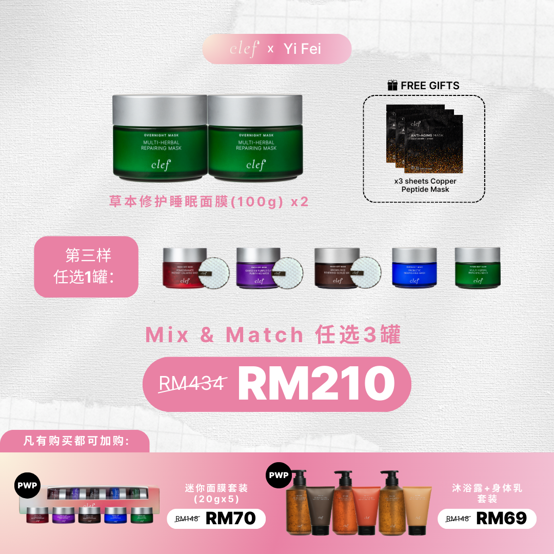 YIFEI - Mix & Match 3: x2 CLEF 草本修护睡眠面膜 (100g)