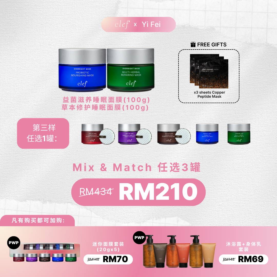 YIFEI - Mix & Match 3: CLEF 益菌滋养睡眠面膜 (100g) + 草本修护睡眠面膜 (100g)