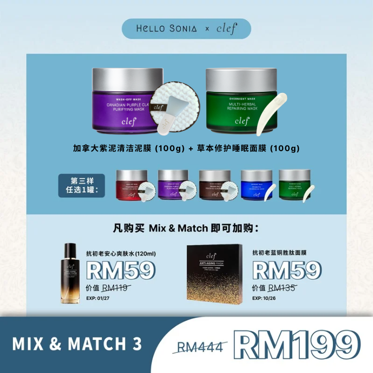 SONIA - Mix & Match 3: CLEF 加拿大紫泥清洁泥膜 (100g) + 草本修护睡眠面膜 (100g)