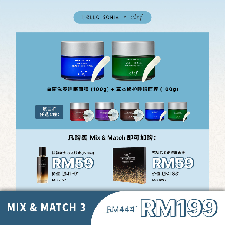 SONIA - Mix & Match 3: CLEF 益菌滋养睡眠面膜 (100g) + 草本修护睡眠面膜 (100g)