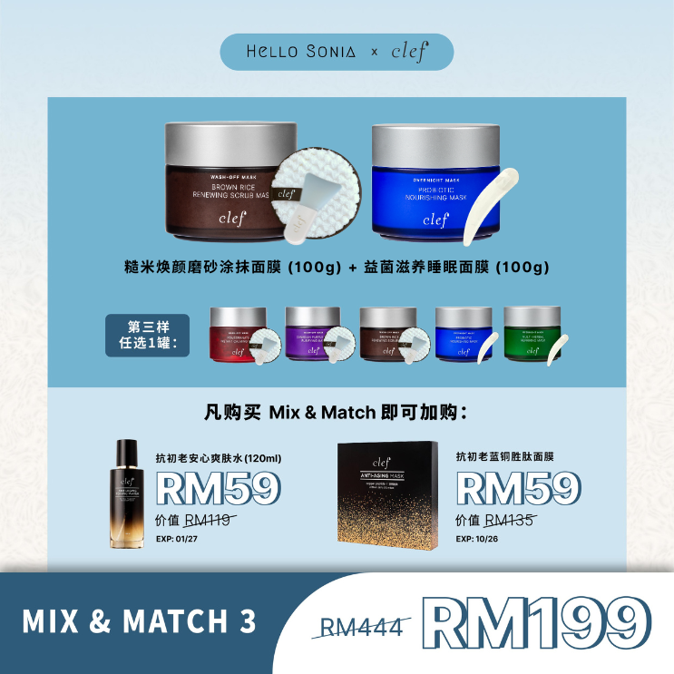 SONIA - Mix & Match 3: CLEF 益菌滋养睡眠面膜 (100g) + 糙米焕颜磨砂涂抹面膜 (100g)