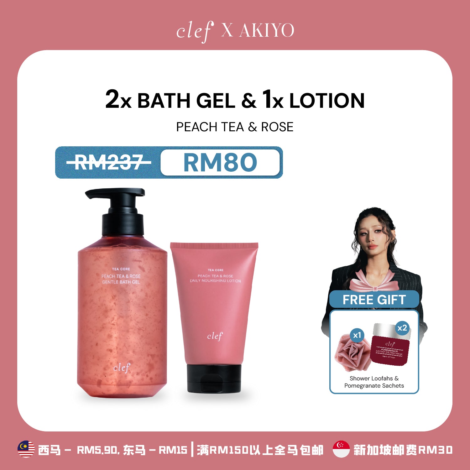 [AKIYO] Peach Tea & Rose: x2 Body Gel & x1 Lotion (FREE 3 Items)
