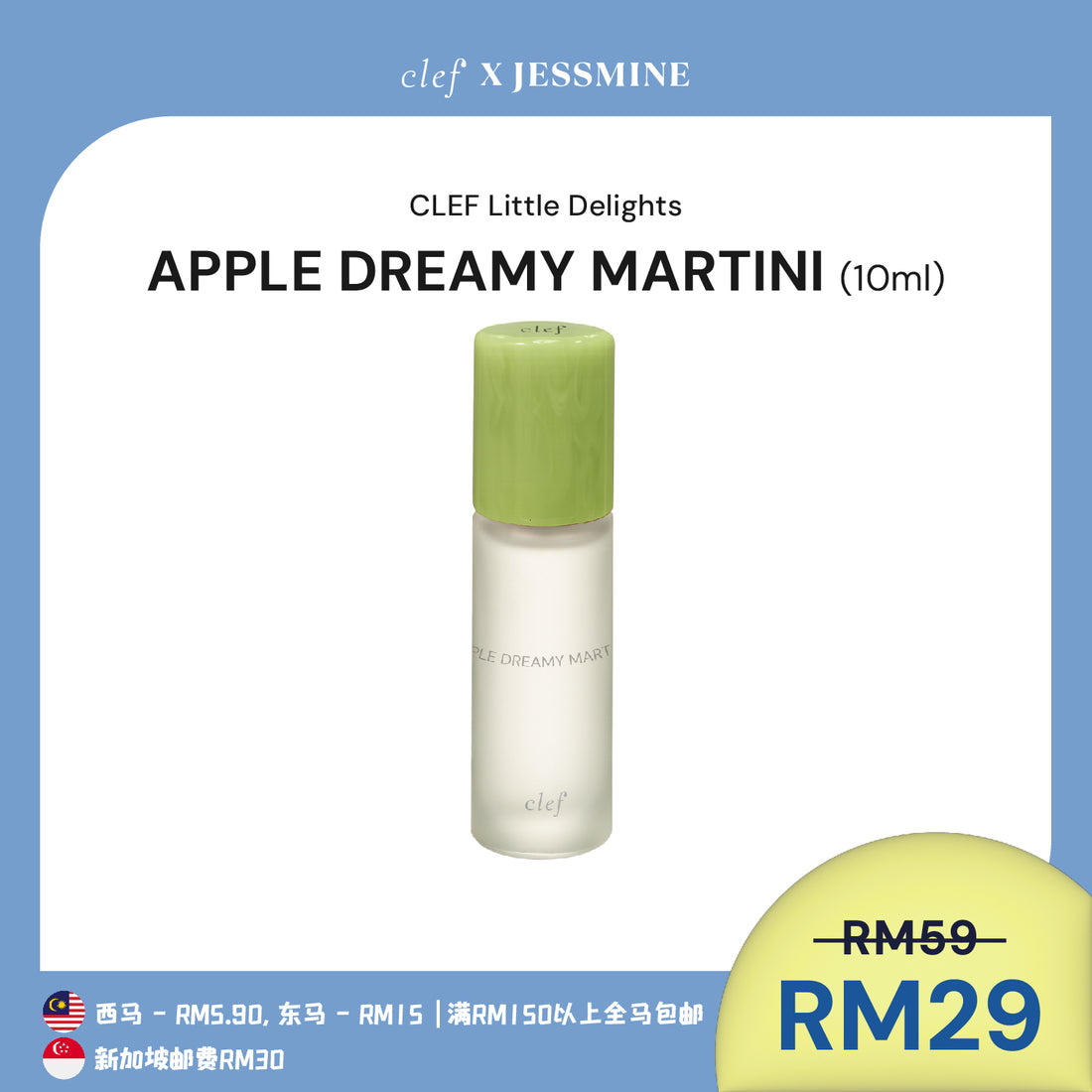 [JESSMINE] CLEF Mini Fragrance