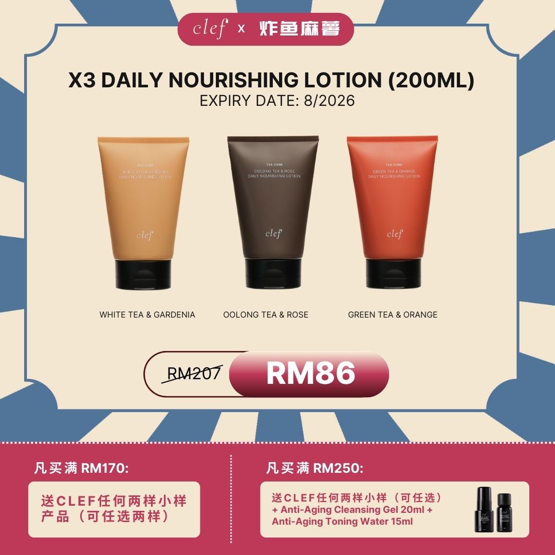 [炸鱼麻薯] x3 CLEF Tea Core Daily Nourishing Lotion 200ml