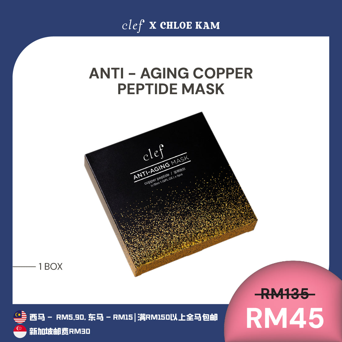 [CHLOEKAM] CLEF Copper Peptide Mask