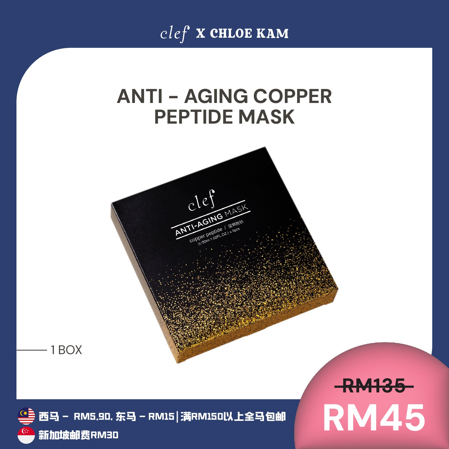 [CHLOEKAM] CLEF Copper Peptide Mask
