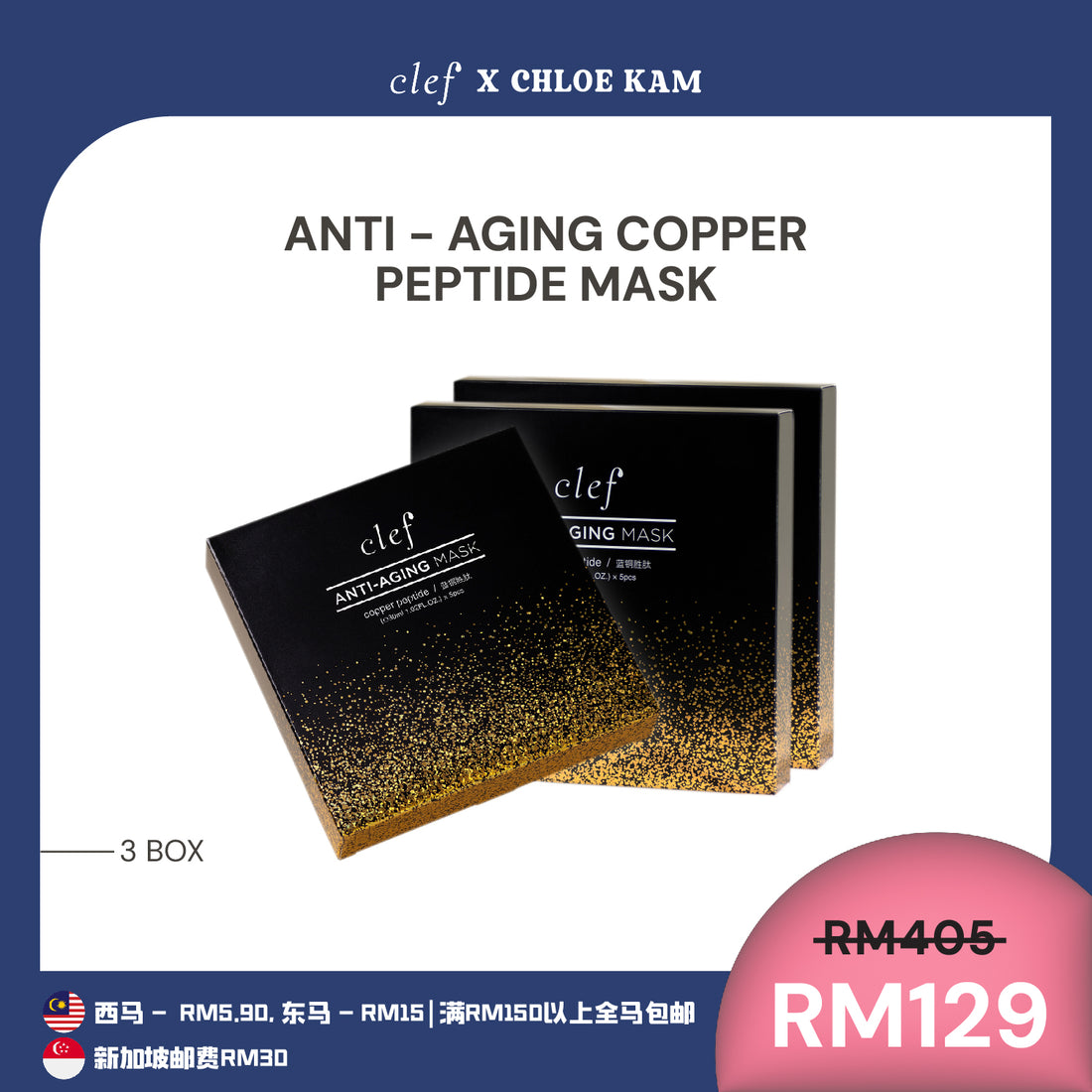 [CHLOEKAM] CLEF Copper Peptide Mask