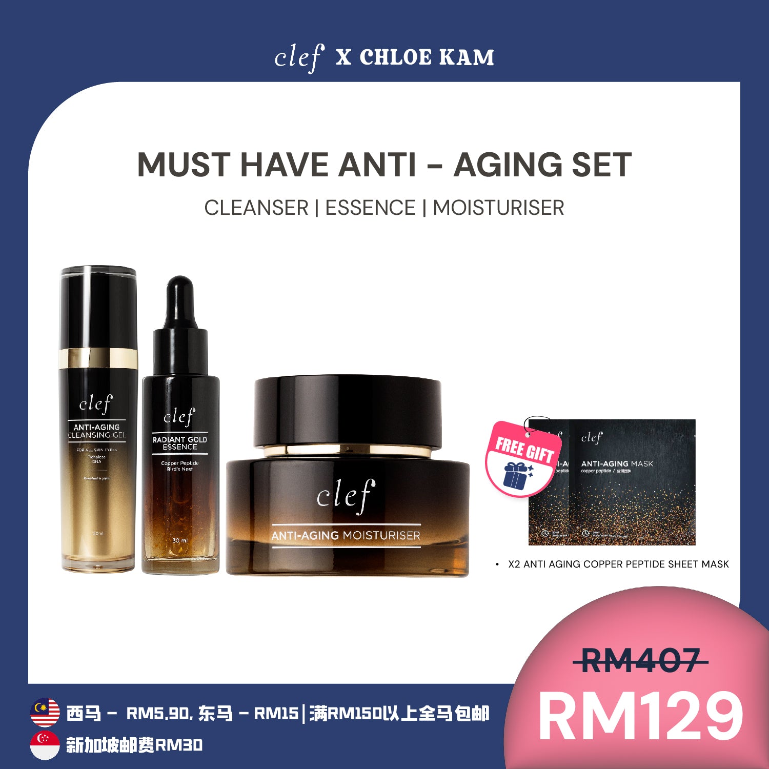 [CHLOEKAM] CLEF Anti-Aging Must-Haves Set