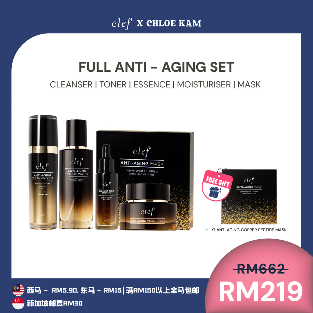 [CHLOEKAM] CLEF Anti-Aging Full Set