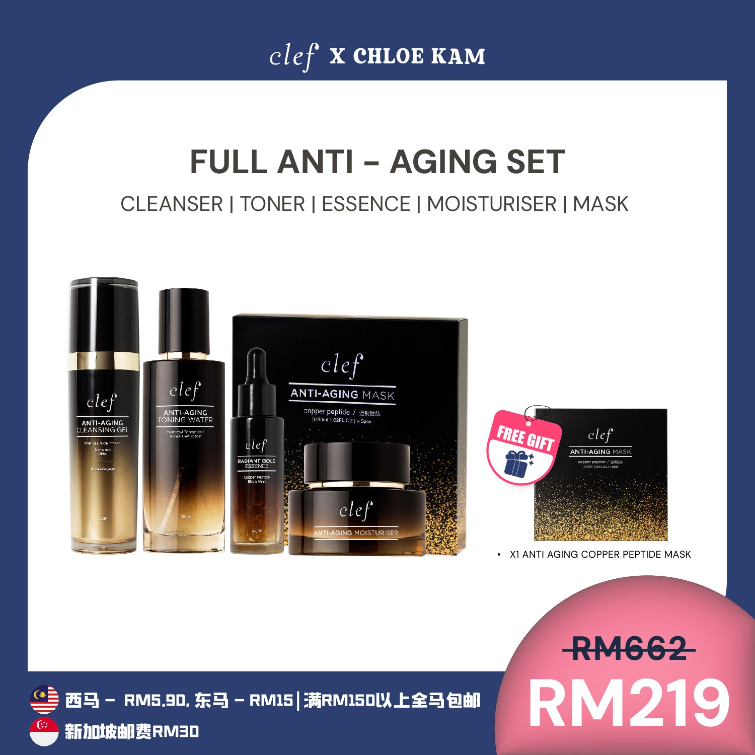 [CHLOEKAM] CLEF Anti-Aging Full Set
