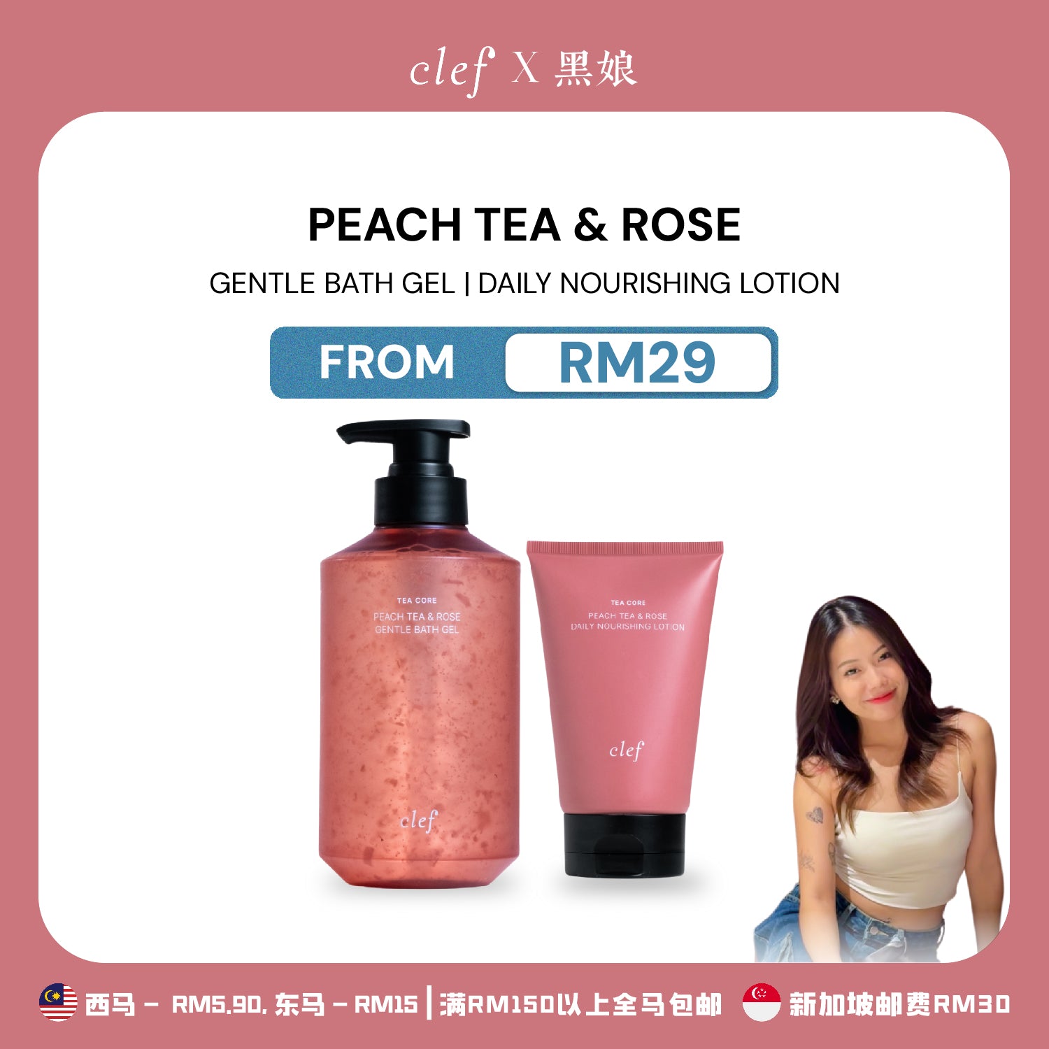 [BLACKBABYGELA] CLEF Tea Core Peach Tea & Rose