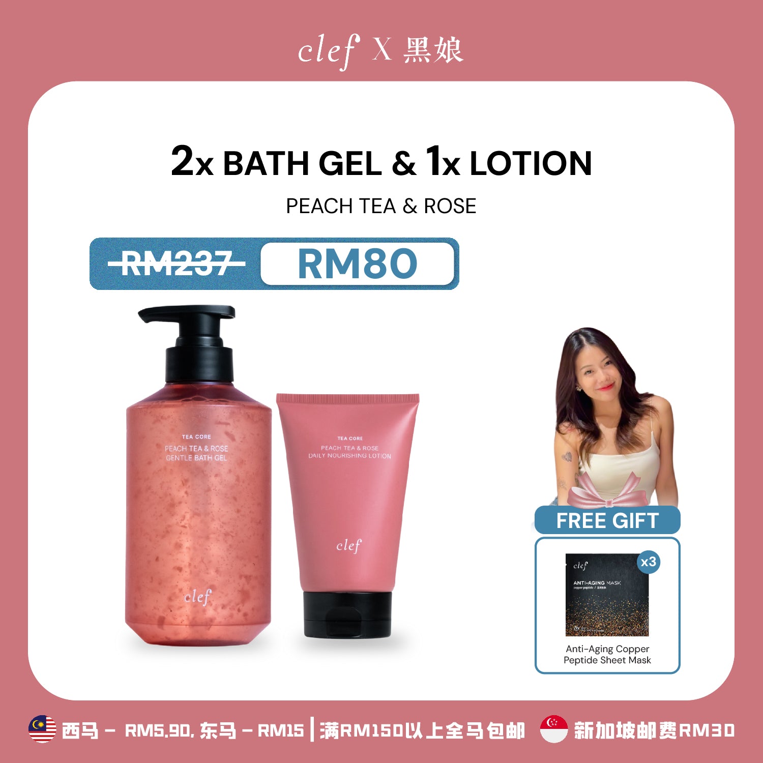 [BLACKBABYGELA] Peach Tea & Rose: x2 Body Gel & x1 Lotion (FREE 3 Items)