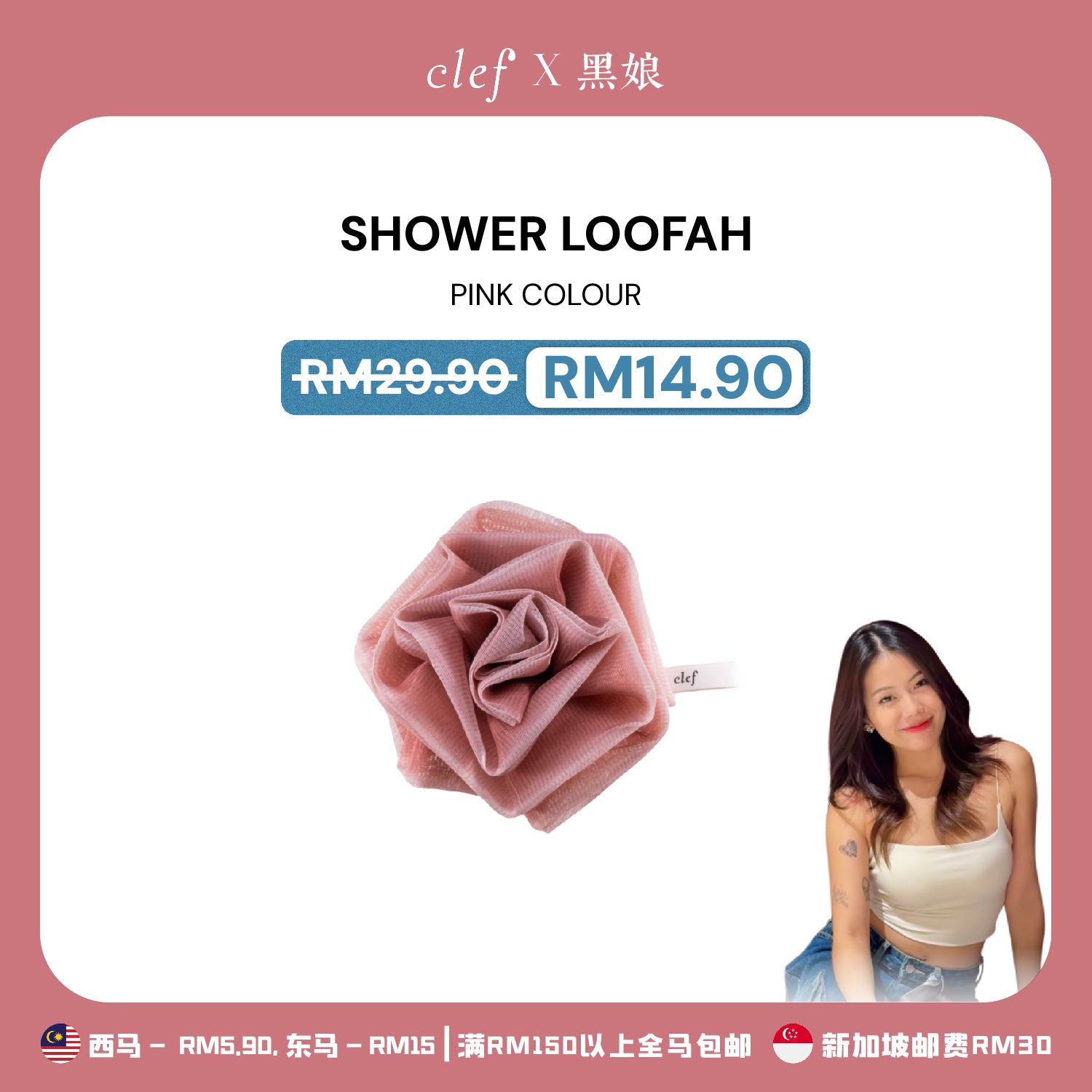 [BLACKBABYGELA] CLEF Shower Loofah