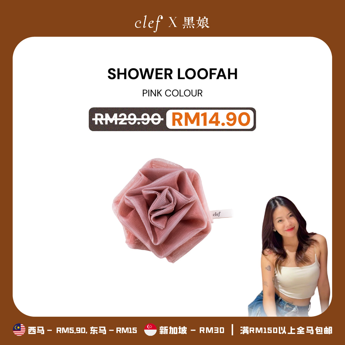 [BLACKBABYGELA] CLEF Shower Loofah