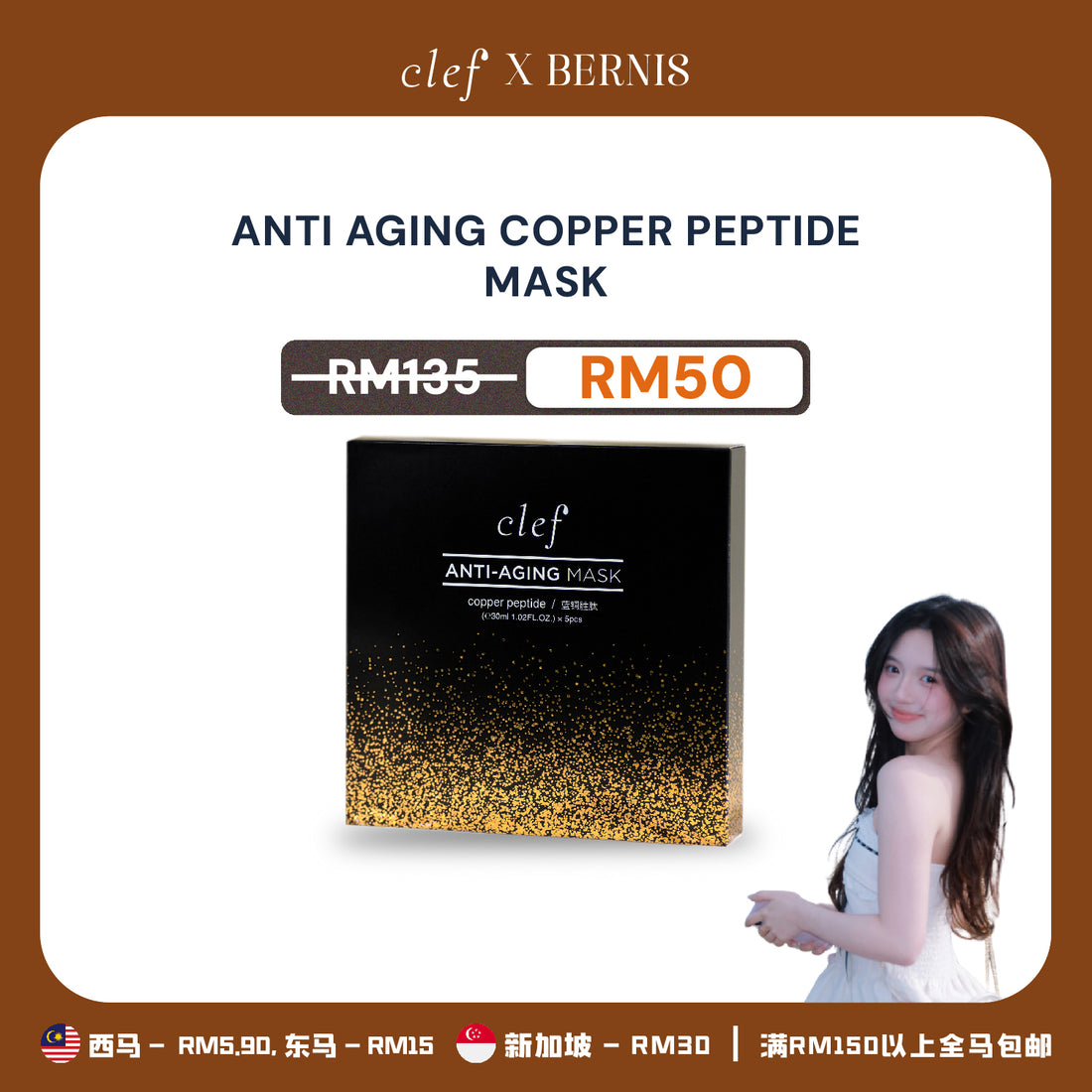 [BERNIS] CLEF Facial Mask x1