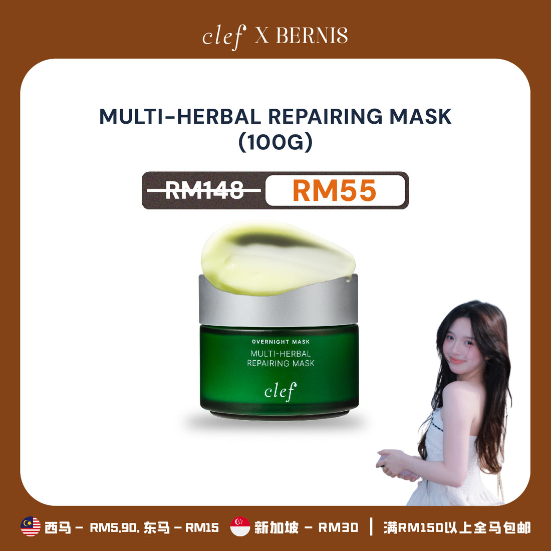 [BERNIS] CLEF Facial Mask x1