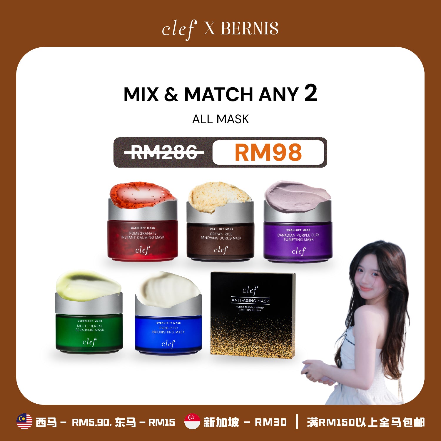 [BERNIS] Mix & Match 2 Facial Masks