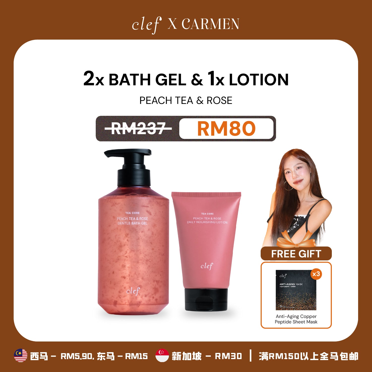 [CARMEN] Peach Tea & Rose: x2 Body Gel & x1 Lotion (FREE 3 Items)
