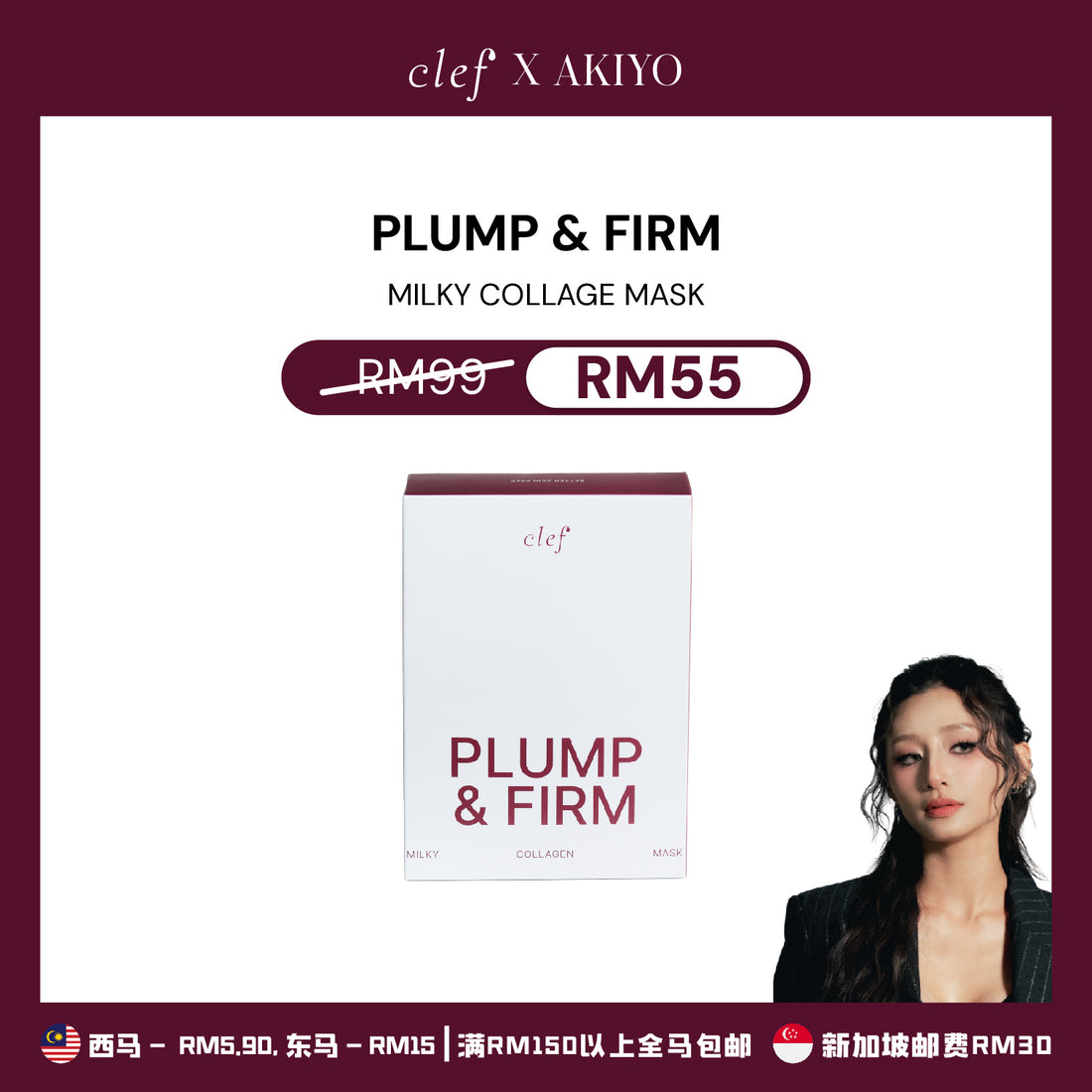 [AKIYO] CLEF Sheet Masks