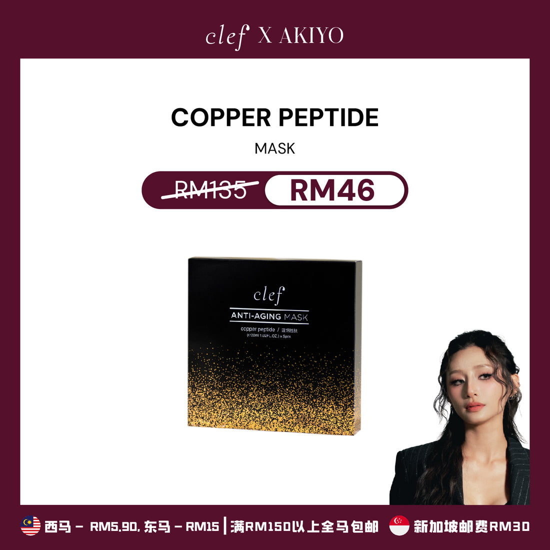 [AKIYO] CLEF Sheet Masks