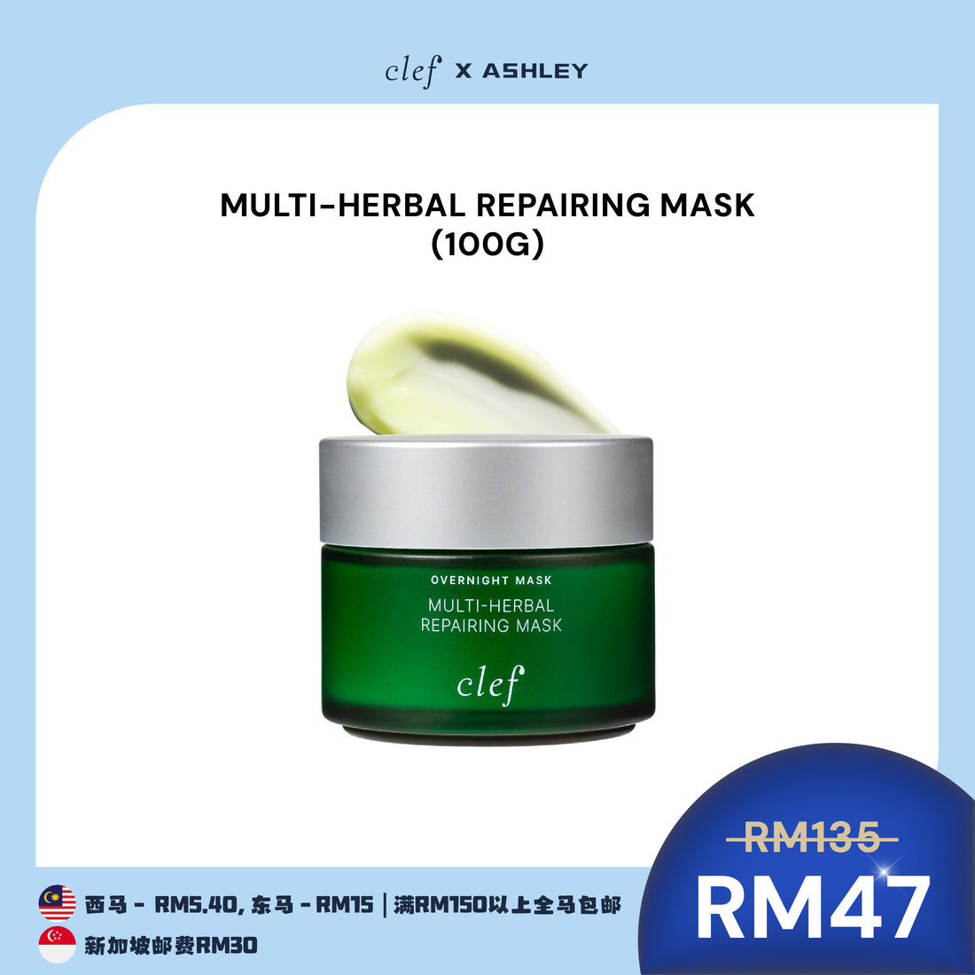 [ASHLEY] CLEF Facial Mask x1