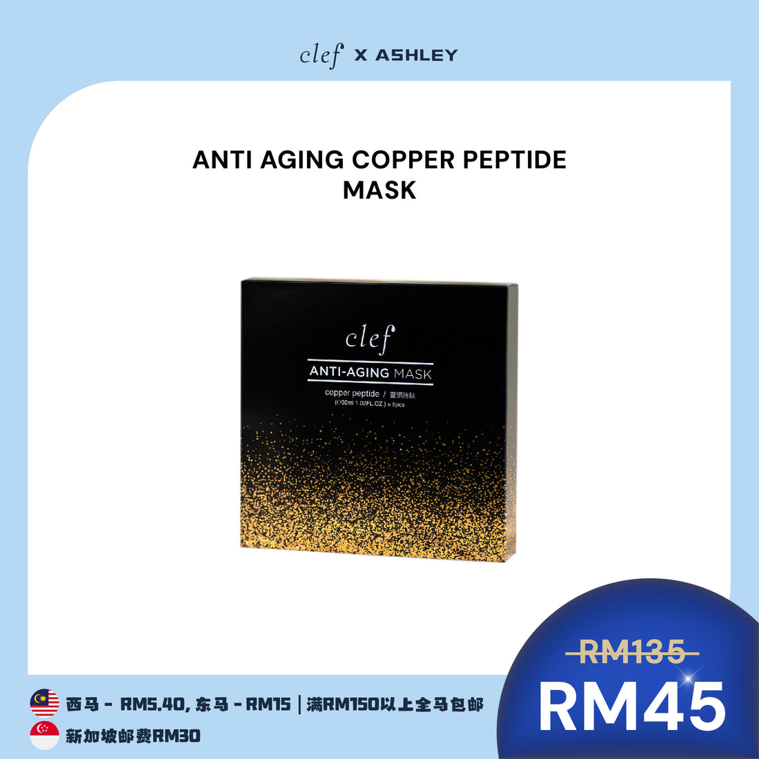 [ASHLEY] CLEF Facial Mask x1