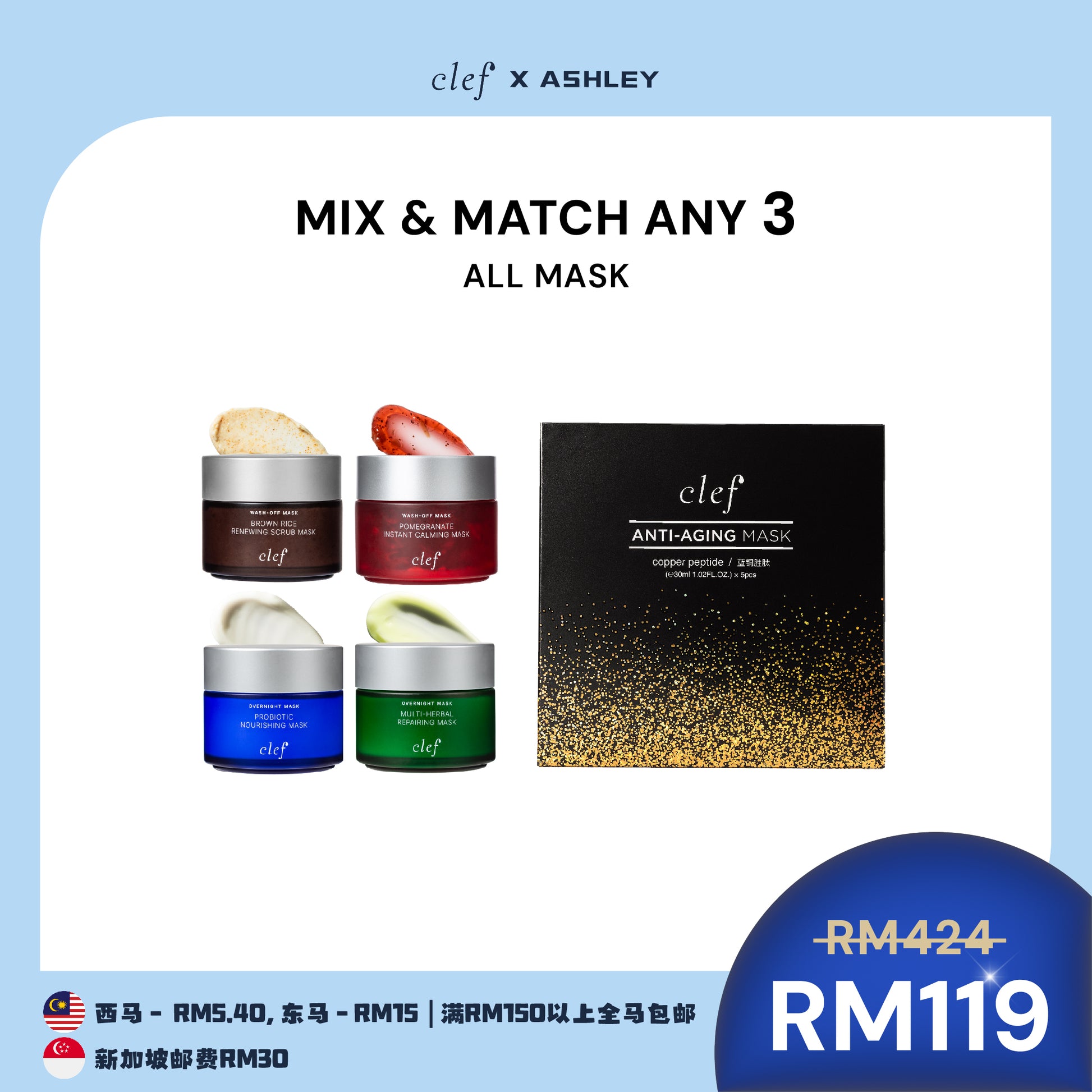 [ASHLEY] MIX & MATCH ANY 3 FACIAL MASKS