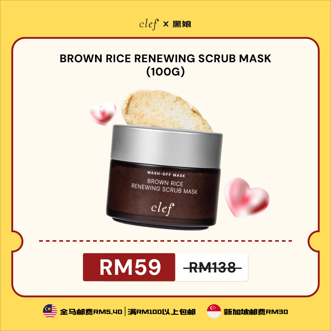 黑娘 - CLEF Brown Rice Renewing Scrub Mask