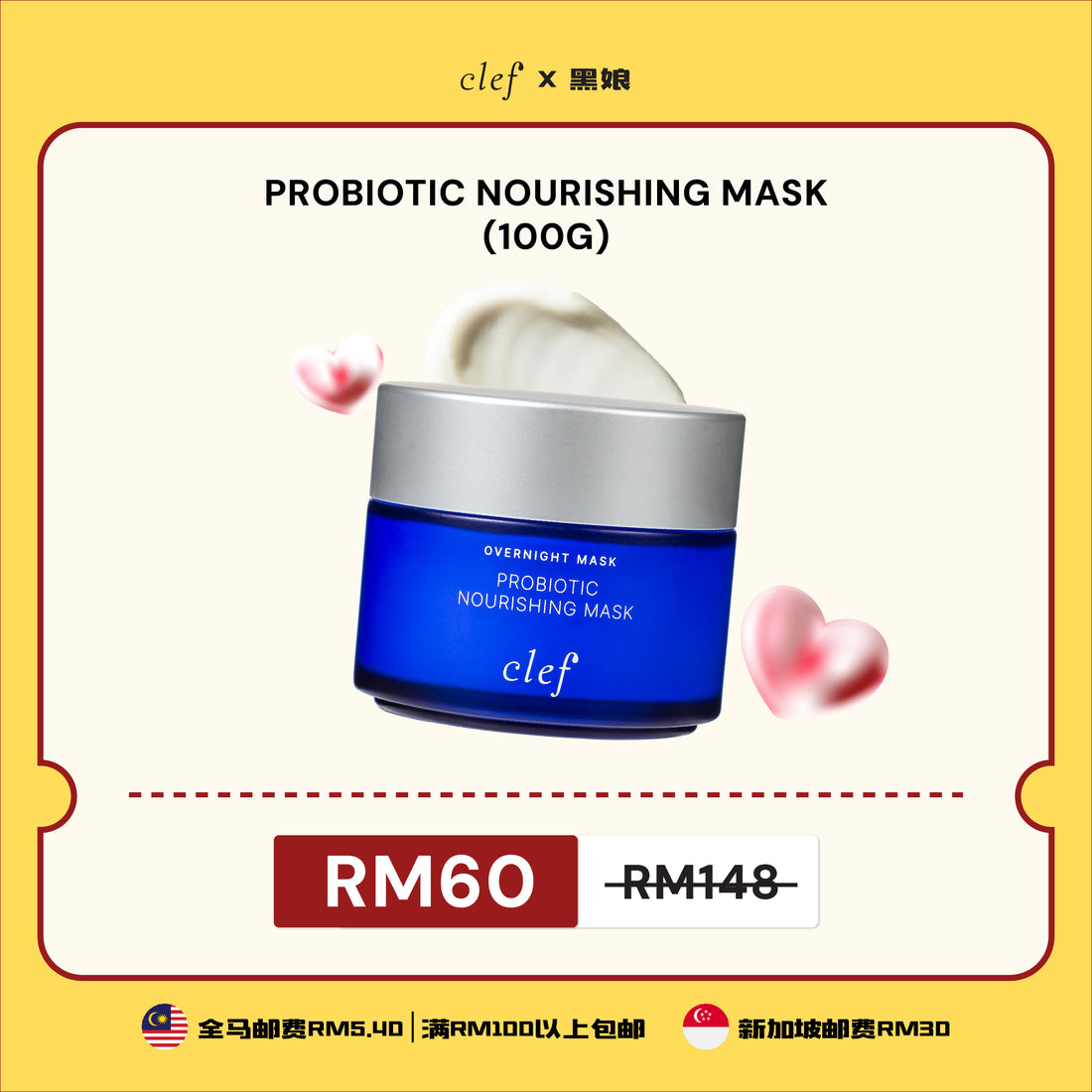 [黑娘] *PRE-ORDER*  CLEF Probiotic Nourishing Mask