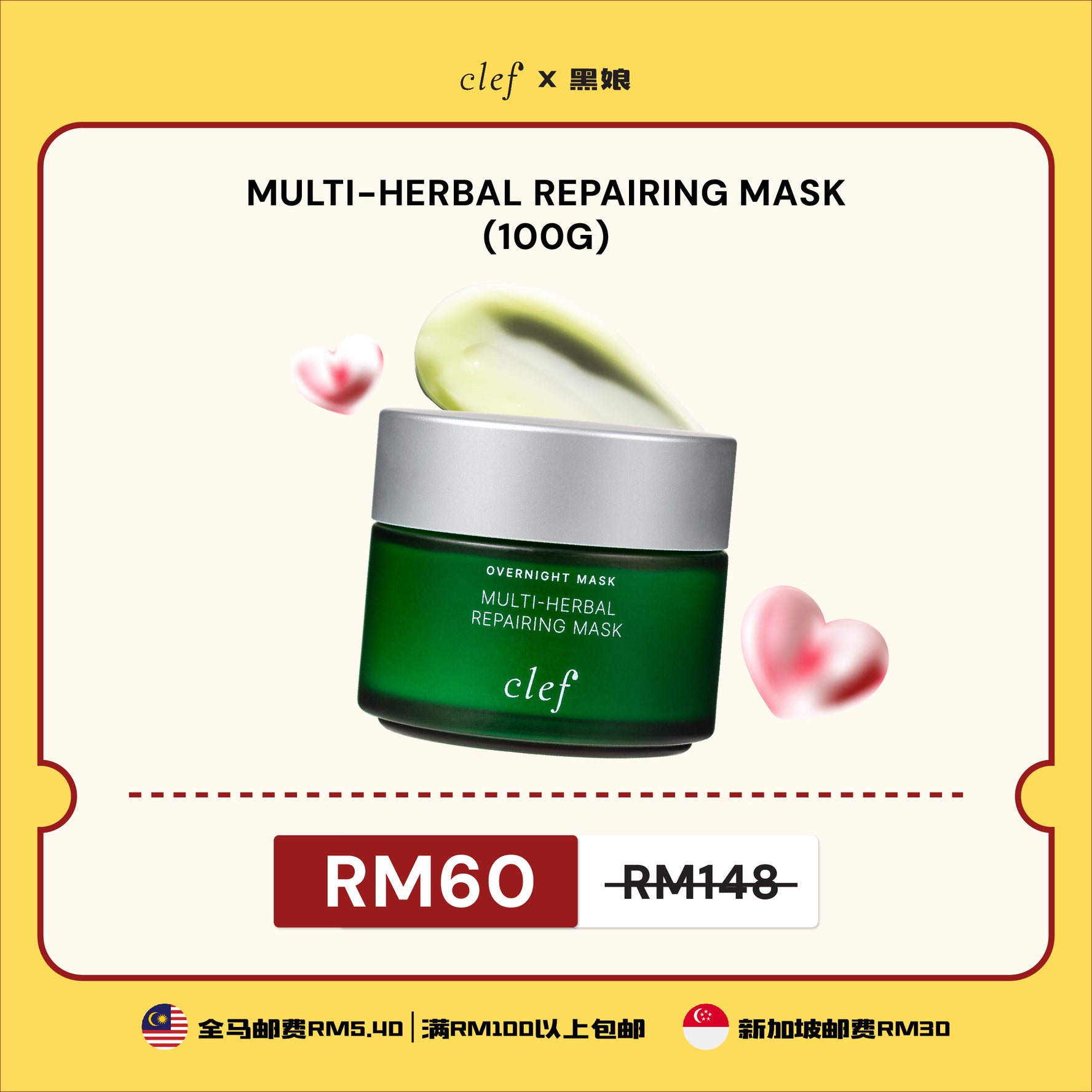 [黑娘] CLEF Multi-Herbal Repairing Mask