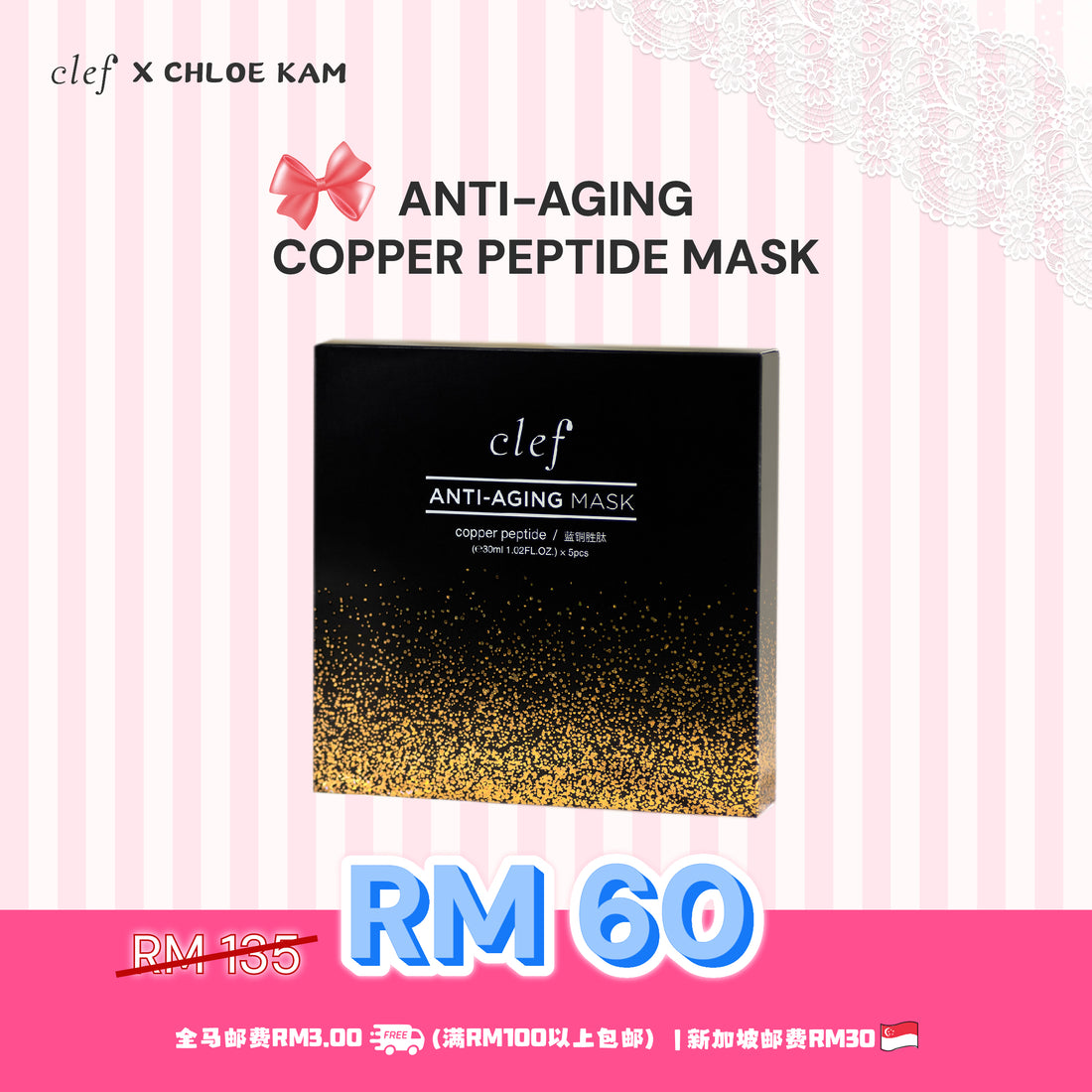 [CHLOE KAM] CLEF Copper Peptide Mask x1