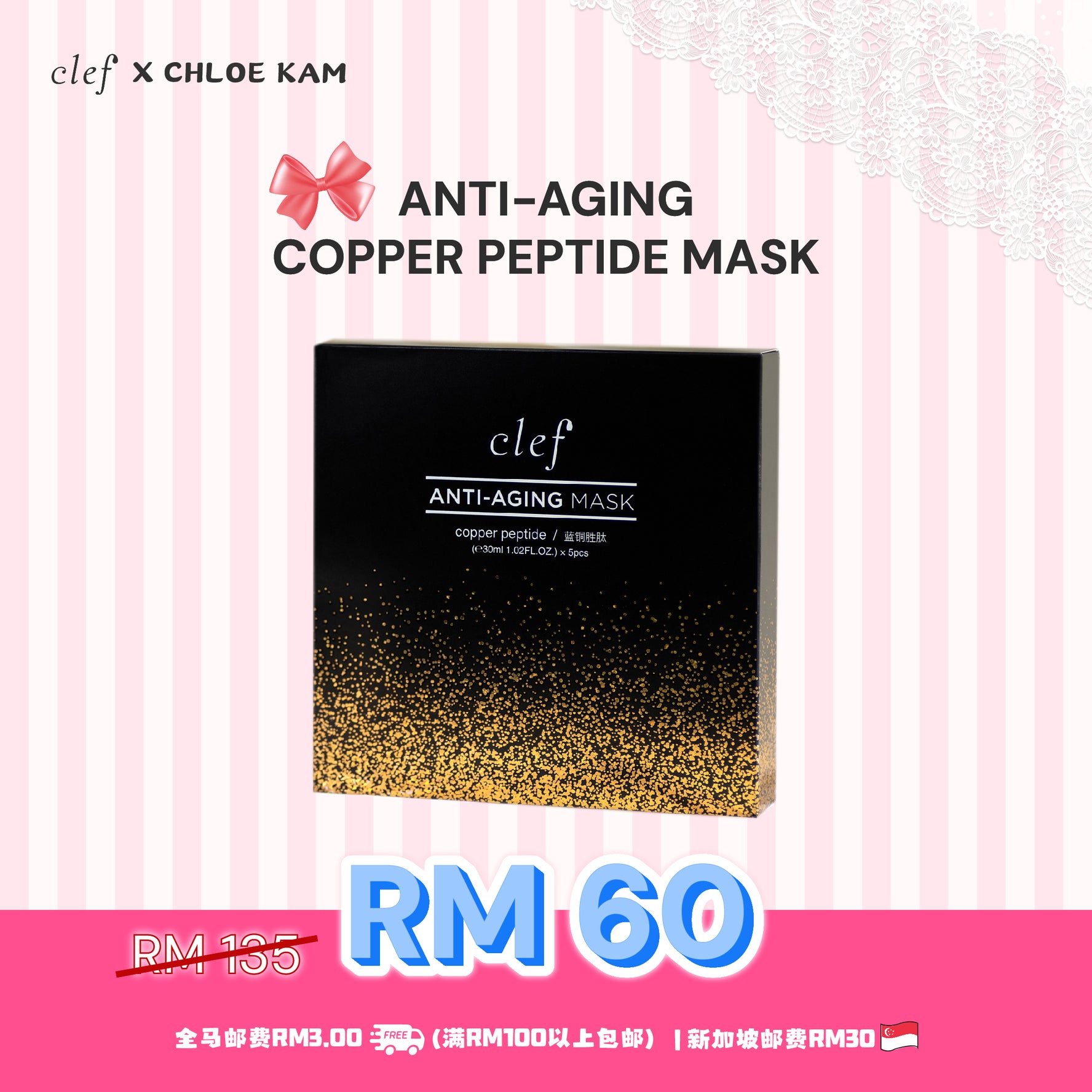 [CHLOE KAM] CLEF Copper Peptide Mask x1