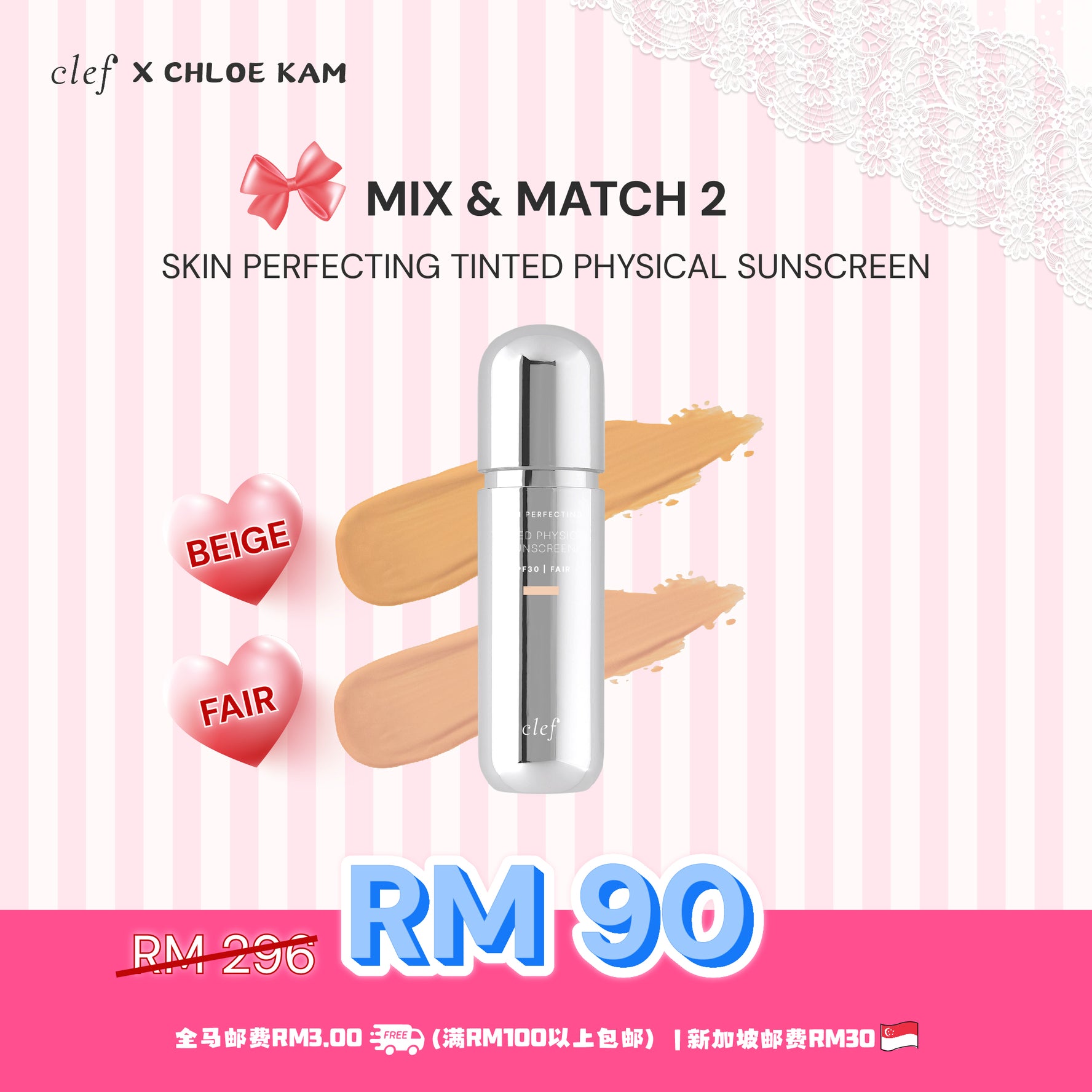 [CHLOE KAM] Mix & Match Any 2 Sunscreen