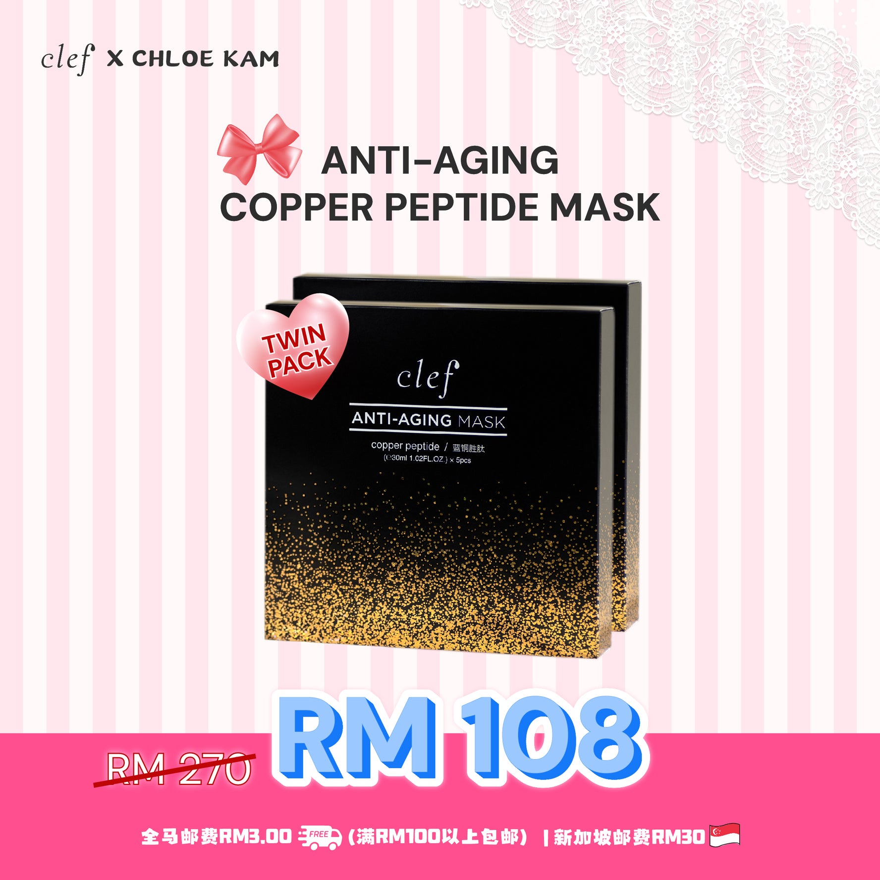 [CHLOE KAM] CLEF Copper Peptide Mask x2