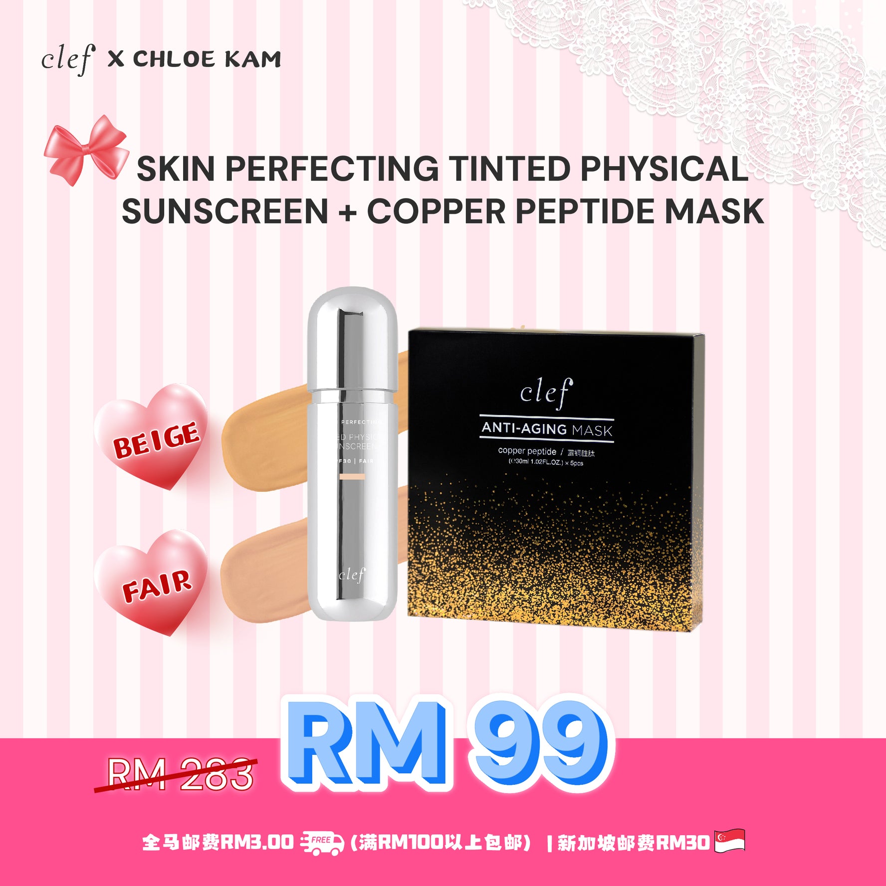 [CHLOE KAM] CLEF Skin Perfecting Tinted Physical Sunscreen 50ml + Copper Peptide Mask