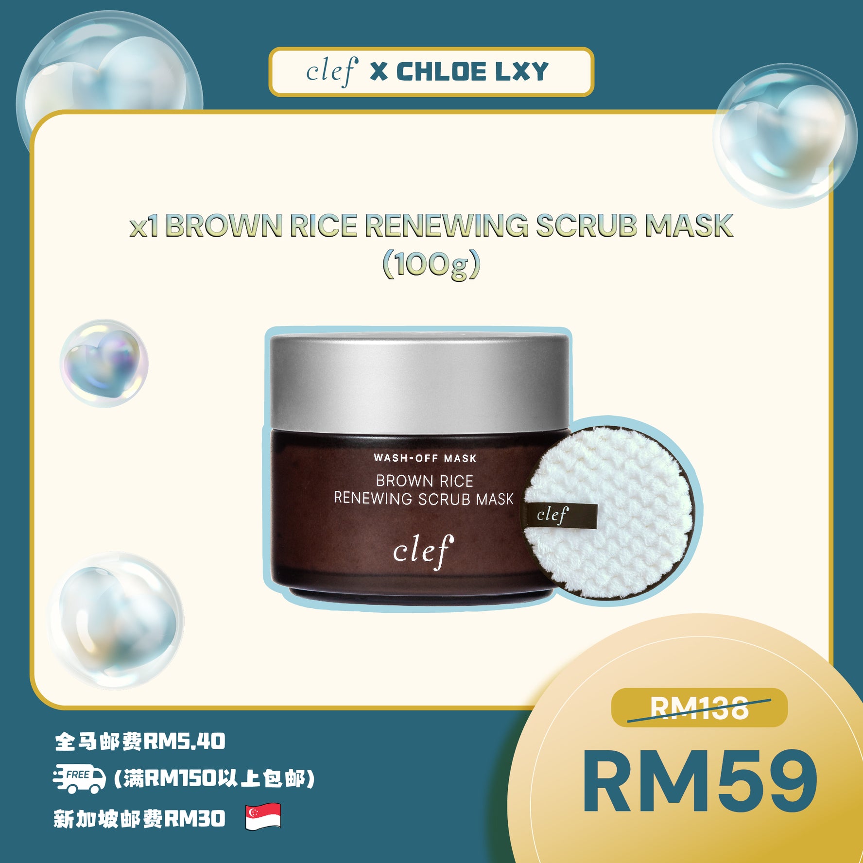 CHLOE LXY - CLEF Brown Rice Renewing Scrub Mask
