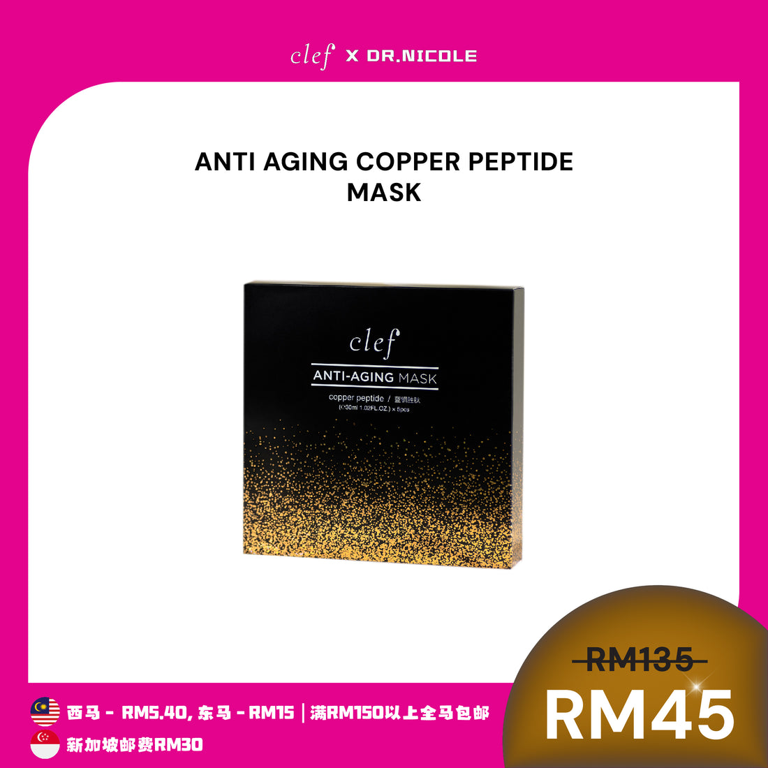 [Dr.Nicole] CLEF Facial Mask x1