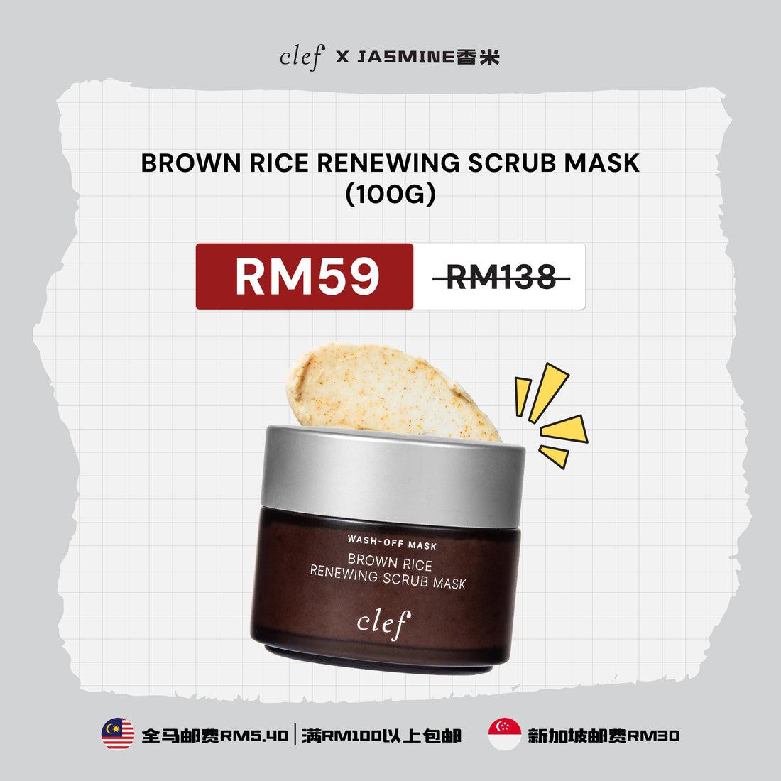 JASMINE - CLEF Brown Rice Renewing Scrub Mask