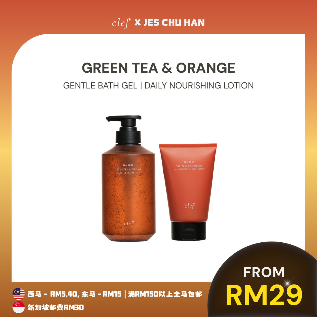 [Jes楚涵] CLEF Tea Core Green Tea & Orange