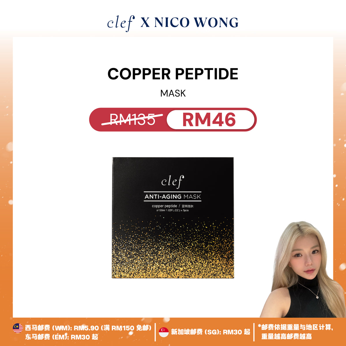 [NICO] CLEF Sheet Masks