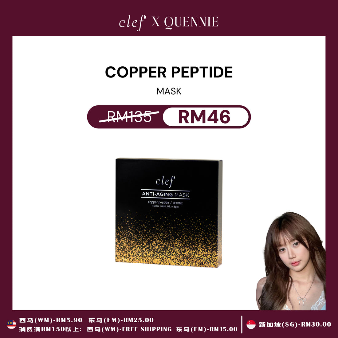 [QUENNIE] CLEF Sheet Masks