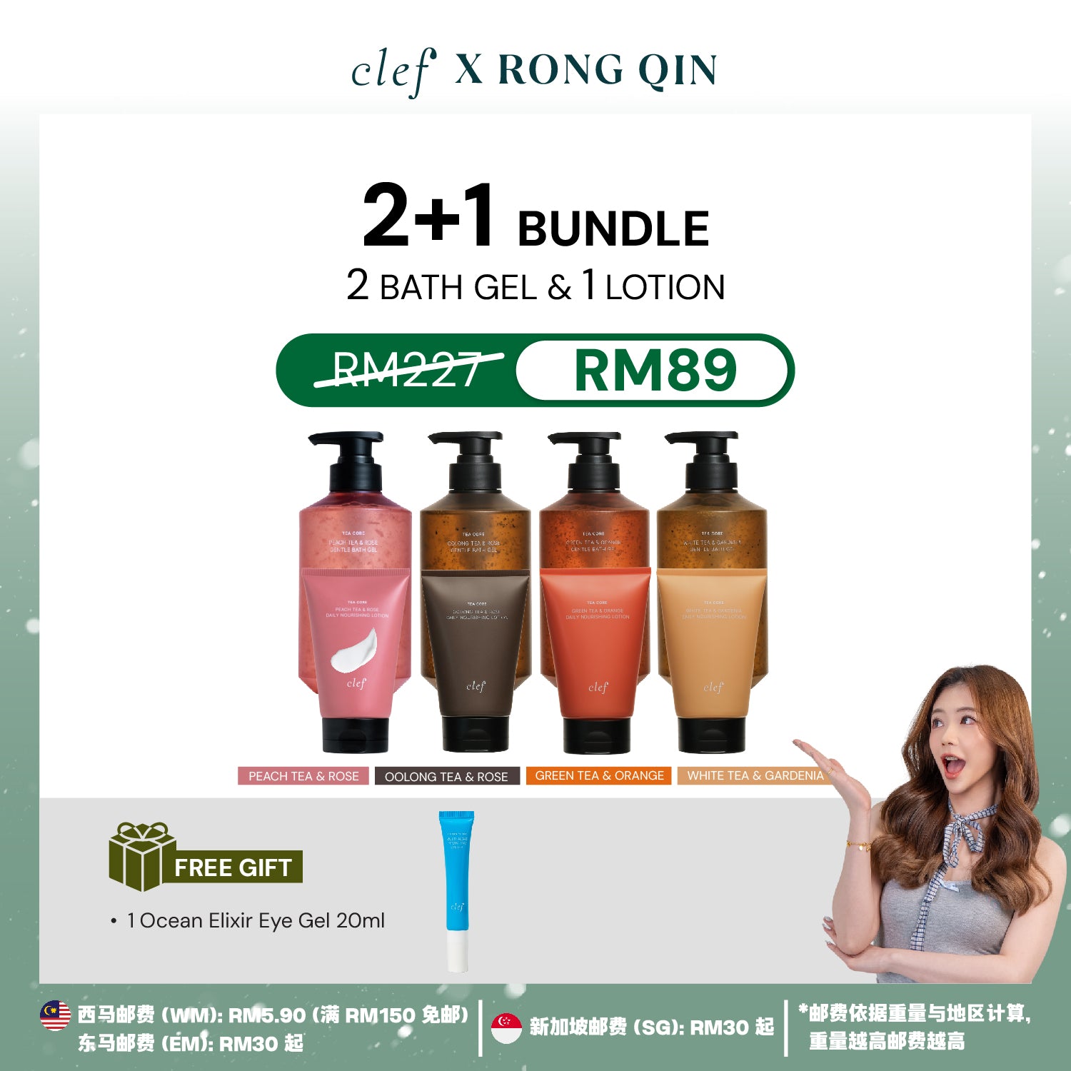 [RONGQIN] 2 Bath Gel + 1 Lotion